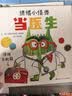 【京倉直發+京東物流次日達】【信誼】情緒小怪獸當醫生（3-8歲）兒童情緒管理系列童書繪本 曬單實拍圖