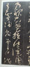彩色放大本中國著名碑帖·懷素大草千字文 曬單實拍圖