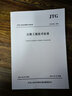正版現(xiàn)貨 JTG B01-2014 公路工程技術(shù)標準 平裝版 替代 JTG B01-2003  人民交通出版社 曬單實拍圖