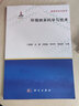 納米科學(xué)與技術(shù)：環(huán)境納米科學(xué)與技術(shù) 曬單實(shí)拍圖