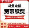 中國電信（CHINA TELECOM） 【寬帶續(xù)費】湖北電信老用戶20-1000M續(xù)費武漢寬帶 360元續(xù)費（請留言寬帶賬號和聯(lián)系電話) 下單后請回復(fù)確認(rèn)短信（需要發(fā)票請備注郵箱） 曬單實拍圖