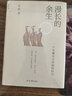 【包郵】漫長(cháng)的余生:北魏宮女和她的時(shí)代 羅新魯西奇作品集 有所不為的反叛者王化與山險黑氈上的北魏皇帝從大都到上都內亞淵源月亮照在阿姆河上喜 一個(gè)秦吏和他的世界 漫長(cháng)的余生:北魏宮女和她的時(shí)代 曬單實(shí)拍圖
