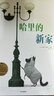 遇見大師系列：哈里的新家 曬單實拍圖