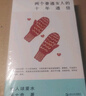 兩個普通女人的十年通信（女性·成長·生活，兩個晚熟的人在文字世界中相互安慰，記錄下了共同的十年） 曬單實拍圖