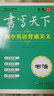 書寫天下 初中生易錯字字帖 曬單實拍圖