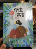 名家播講伊索寓言 曬單實(shí)拍圖