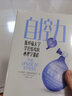 自控力：控制情緒系列（全2冊）（京東專供） 曬單實(shí)拍圖