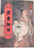 正版經(jīng)典正體誦讀本學(xué)庸論語注音豎版 22格言選 書禮春秋選詩歌詞曲選 學(xué)庸論語繁體拼音 曬單實(shí)拍圖