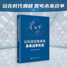 虛擬現(xiàn)實(shí)技術(shù)基礎(chǔ)教程（第3版）/高等學(xué)校數(shù)字媒體專業(yè)系列教材 曬單實(shí)拍圖