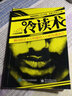 冷讀術(shù)(瞬間抓住人心和操控人心的溝通技巧白金珍藏版) 曬單實(shí)拍圖