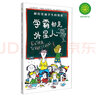 學(xué)霸都是外星人 5-8歲 找到內驅力 接納自己 做更好的自己 告訴孩子每個(gè)人都有獨一無(wú)二的光彩  綠色環(huán)保印刷 曬單實(shí)拍圖