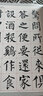 柳公權(quán)楷書集字古文名篇 上海書畫出版社 吳金花 編 書籍 曬單實(shí)拍圖