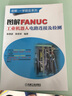 圖解FANUC工業(yè)機器人電路連接及檢測 耿春波 耿琦菲 主流控制柜 電源供給單元 主板 曬單實拍圖