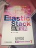 Elastic Stack應用寶典 曬單實(shí)拍圖