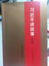 【多年級可選】四川省中小學(xué)生暑假閱讀大賽 小學(xué)高段組五六年級課外閱讀推薦 少先隊閱讀大賽 少年時(shí)代塞罕壩的孩子大樹(shù)的女兒小菊的茶山馮驥才萬(wàn)橋飛虹中國登山隊的故事了不起的中國高鐵追影子的人 拉索 打開(kāi)人 曬單實(shí)拍圖
