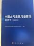 中國大氣臭氧污染防治藍(lán)皮書（2023年） 曬單實(shí)拍圖