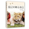我們的獅子朋友 曬單實(shí)拍圖
