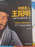 中國圣人王陽(yáng)明：一代曠世大儒的傳奇人生 曬單實(shí)拍圖