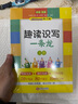 趣讀識寫(xiě)一條龍(全2冊，贈送精美貼紙、書(shū)簽、小彩板）尊重認知規律，讀識寫(xiě)一體。 曬單實(shí)拍圖