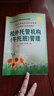 校外托管機構(gòu)（午托班）管理--家庭服務業(yè)協(xié)會推薦就業(yè)培訓指南 曬單實拍圖