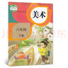 人教版小學美術(shù)書課本全套12本上下冊美術(shù)教材1一2二3三4四5五6六年級上冊下冊美術(shù)人民教育出版社 曬單實拍圖