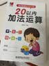 幼小銜接數學練習題20以內加減法及混合運算全套3冊 寶寶兒童學前幼升小啟蒙益智趣味數學練習題冊 數學基礎知識認知數感發展提升  曬單實拍圖