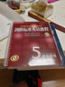 新東方 劍橋標準英語(yǔ)教程5：教師用書(shū) 曬單實(shí)拍圖