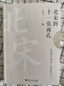 北宋的十一張面孔 唐宋歷史系列 曬單實拍圖