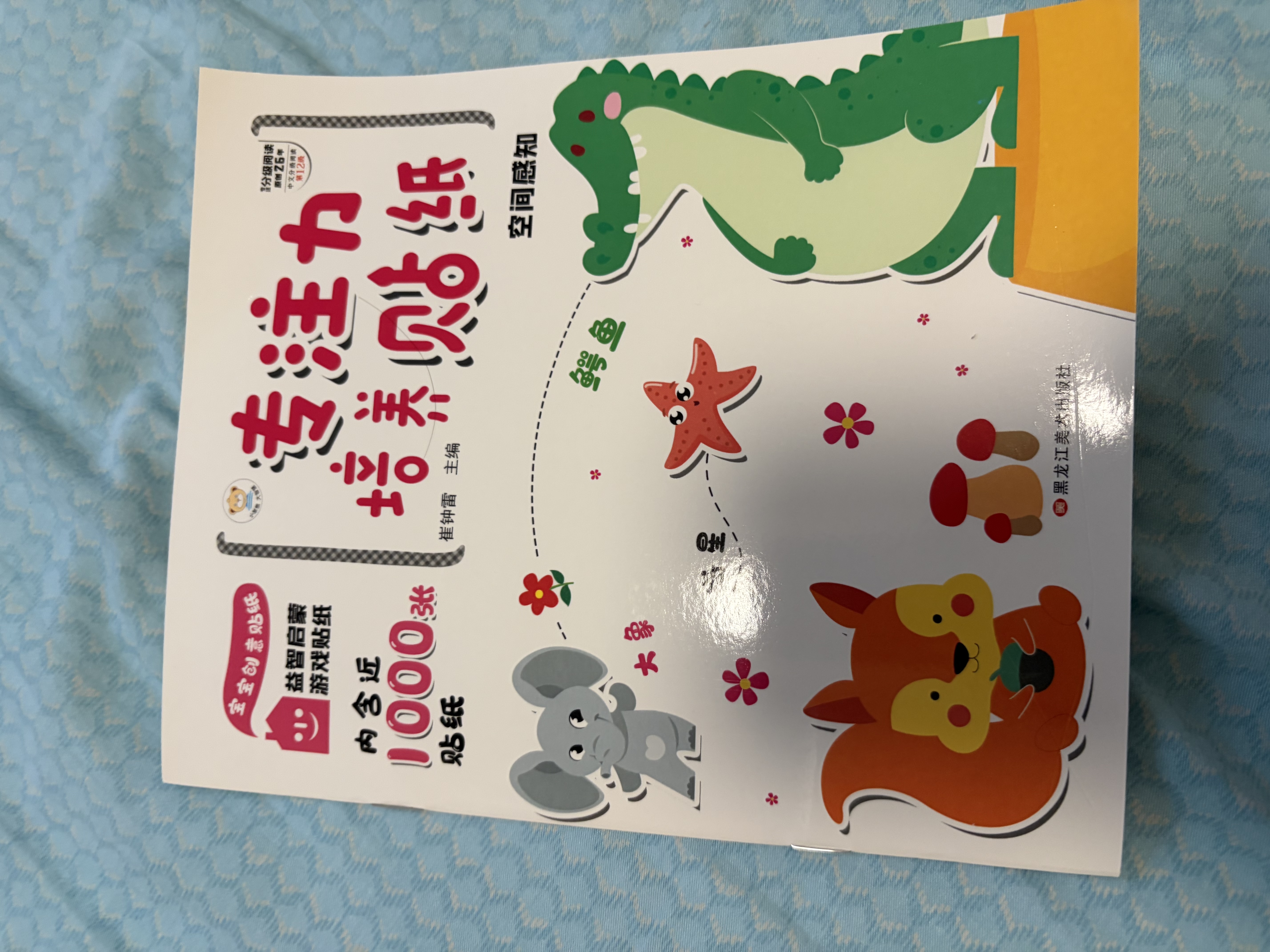 小笨熊專注力培養貼紙 專注力訓練 益智啟蒙 智力開發 早教 貼貼畫  曬單實拍圖
