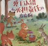 兒童好品德系列繪本 全8冊兒童繪本3-6歲幼兒園推薦繪本0-3歲故事5-6歲大班 寶寶繪本1-3歲 幼兒繪本0-1歲 2-3歲童書 睡前故事書獲獎啟蒙6歲故事5-6歲兒童書2歲圖書3歲書籍5-8歲小班 曬單實拍圖