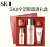 SK-II護膚精華露神仙水套裝SK2套裝禮盒 護膚精華修護煥亮七夕禮物 神仙水75ml全晶透隨心裝 曬單實拍圖