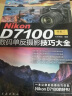 Nikon D7100数码单反摄影技巧大全 实拍图