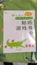 小紅花我的第一本數學啟蒙貼紙游戲書4-5歲（全6冊）數學思維訓練幼兒園中班教具兒童書數字思維培養粘貼貼畫智力開發全腦思維邏輯訓練貼紙書 曬單實拍圖