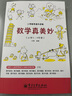 現(xiàn)貨速發(fā) 數(shù)學(xué)真美妙一二三四五六年級小學(xué)趣味奇妙數(shù)學(xué)奧數(shù)教練劉勇數(shù)學(xué)思維訓(xùn)練教材基礎(chǔ)知識書籍大全輔導(dǎo)書 小學(xué)數(shù)學(xué)思維訓(xùn)練 數(shù)學(xué)真美妙3-4年級新版 曬單實拍圖
