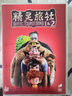 精靈旅社1&2（2DVD9）（JD 特價） 曬單實拍圖