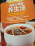 國醫(yī)大師的養(yǎng)生湯 天津科學(xué)技術(shù)出版社 路志正 編著 著 書籍 曬單實(shí)拍圖