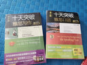 現(xiàn)貨包郵 劍19版 慎小嶷十天突破雅思寫作+雅思口語(yǔ) IELTS劍橋雅思范文10天突破雅思口語(yǔ)王陸聽(tīng)力語(yǔ)料庫(kù)真經(jīng)總綱閱讀教材 搭顧家北 曬單實(shí)拍圖