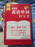 高考英語(yǔ)單詞紅寶書(shū) 曬單實(shí)拍圖