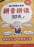 學而思 新版幼小銜接倒計時99天 幼小銜接劃重點 大聲讀 拼音識字計算英語能力提升幼兒園小班中班大班一年級教學同步【京東圖書&學而思品牌聯合定制活動】 幼小銜接必備課 曬單實拍圖