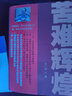 苦難輝煌（套裝上下冊） 曬單實(shí)拍圖