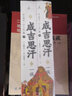 成吉思汗一族(世界征服者史上下) 曬單實(shí)拍圖