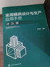 實(shí)用模具設計與生產(chǎn)應用手冊. 沖壓模 曬單實(shí)拍圖