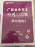 庫課2026年廣東省專升本考試必刷2000題庫小紅本章節(jié)分類集訓(xùn)瘋狂刷題庫練習(xí)題專插本計(jì)算機(jī)基礎(chǔ)資料 政治+英語+高等數(shù)學(xué)【3科必刷題】 曬單實(shí)拍圖