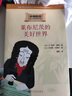 小柏拉圖：萊布尼茨的美好世界（2019年新版） 曬單實拍圖