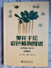 奧托手繪彩色植物圖譜（精華版口袋書）奧地利植物學奧托經(jīng)典作品 曬單實拍圖
