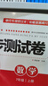2025秋新版初中黃岡兵法密卷七八級上冊教材同步單元測試卷語(yǔ)文數學(xué)英語(yǔ)物理化學(xué)歷史道法生物地理期中模擬專(zhuān)項訓練期末沖刺名校真題快樂(lè )考吧人教版 七年級上冊【人教版】數學(xué) 曬單實(shí)拍圖