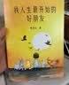 我人生最開始的好朋友  榮獲第十二屆全國優秀兒童文學獎！600萬冊《皮囊》暢銷書作家蔡崇達全新催淚大作 小說 曬單實拍圖