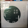新加坡 徐雯《十億掌聲 Ⅱ》全新 LP黑膠唱片 鄧麗君歌曲 曬單實(shí)拍圖