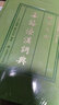 晚清民初粵語法漢詞典（晚清民初滬粵語外漢詞典系列） 曬單實拍圖
