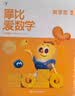 學而思摩比漢語分級閱讀繪本（2026升級版）3-6歲學前幼兒啟蒙兒童分級讀物 幼小銜接中文識字閱讀繪本 早教睡前故事書可點讀 摩比漢語分級繪本-新版 四冊全套 曬單實拍圖